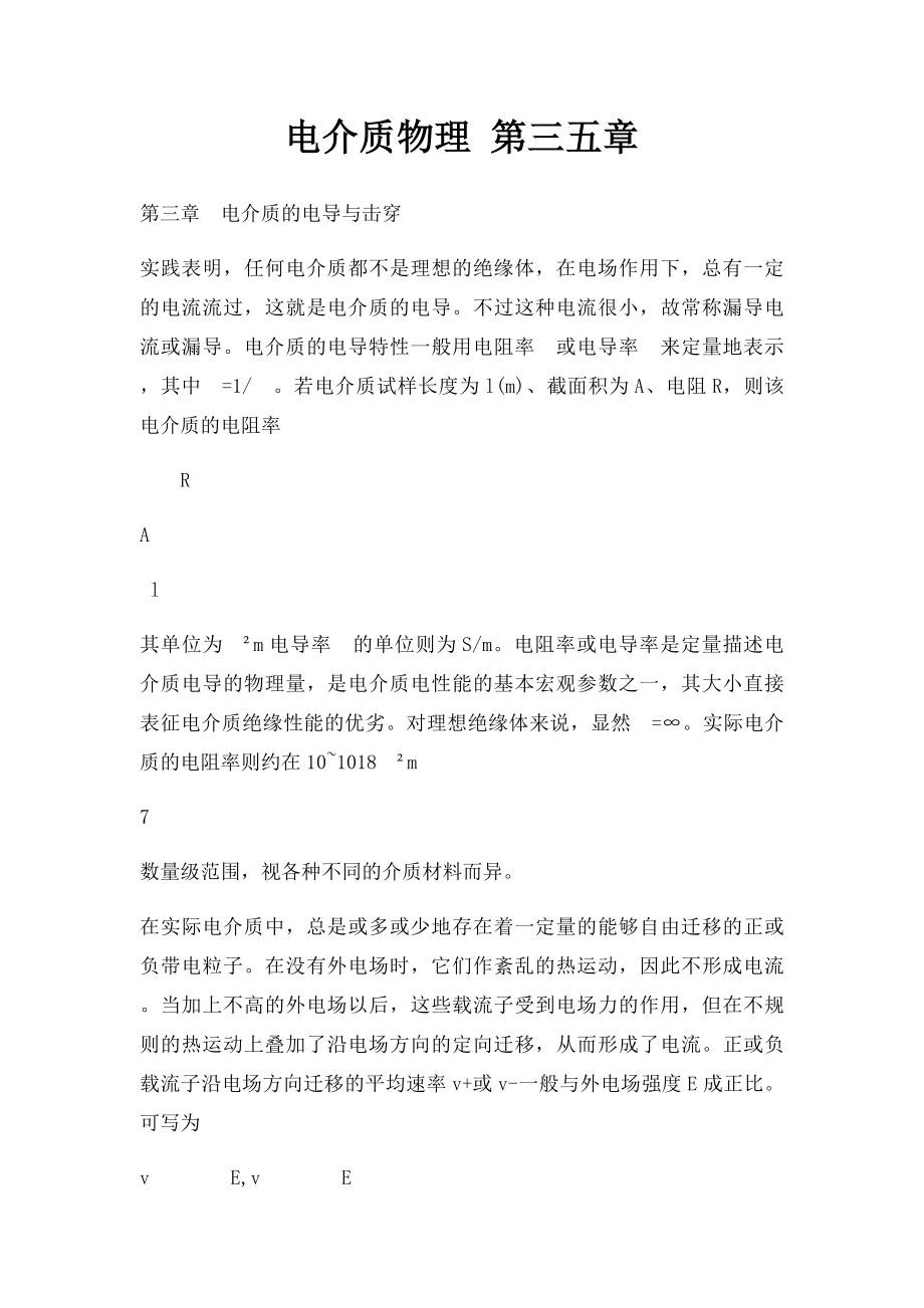 电介质物理 第三五章_第1页