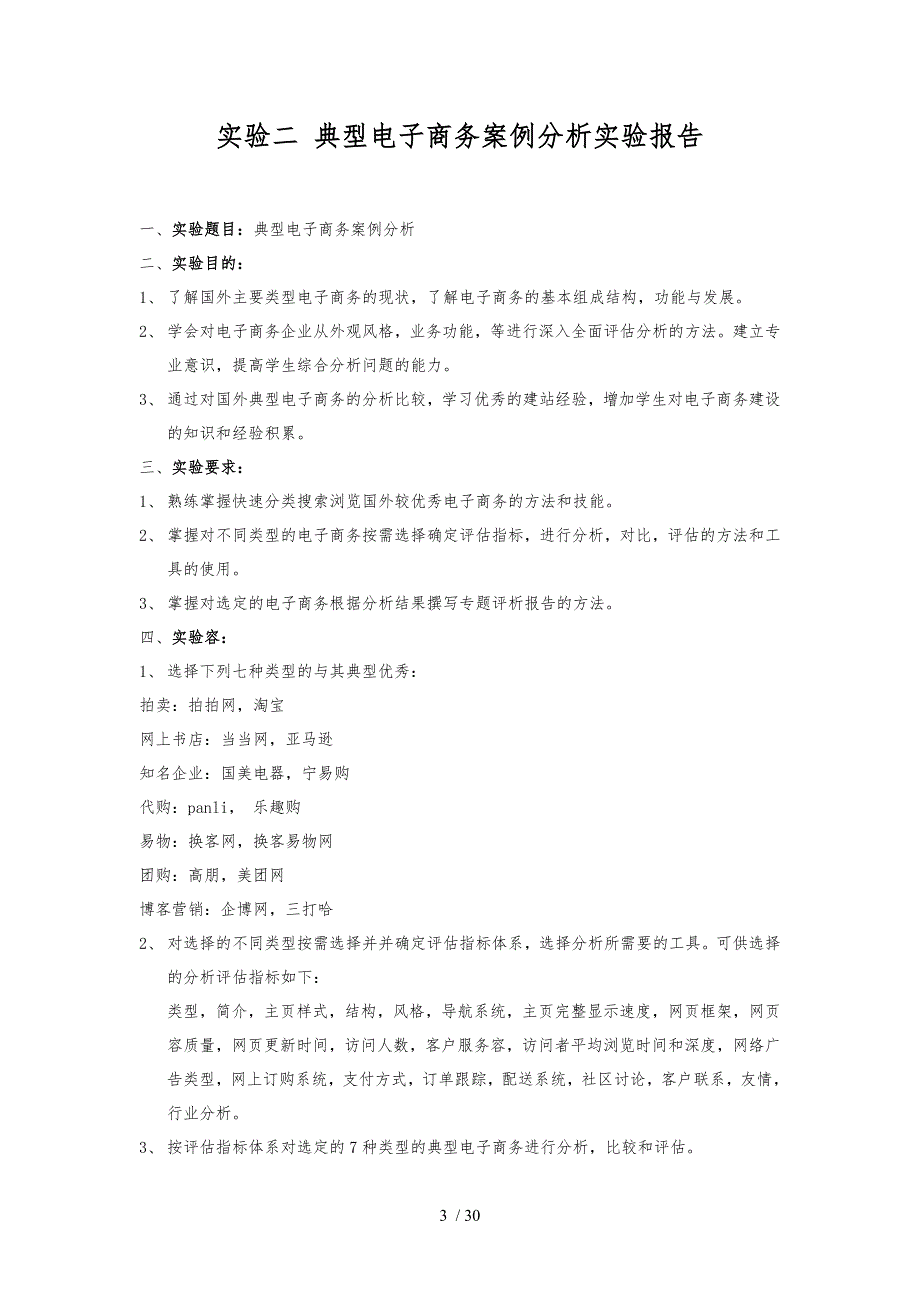 典型电子商务网站案例分析报告_第3页