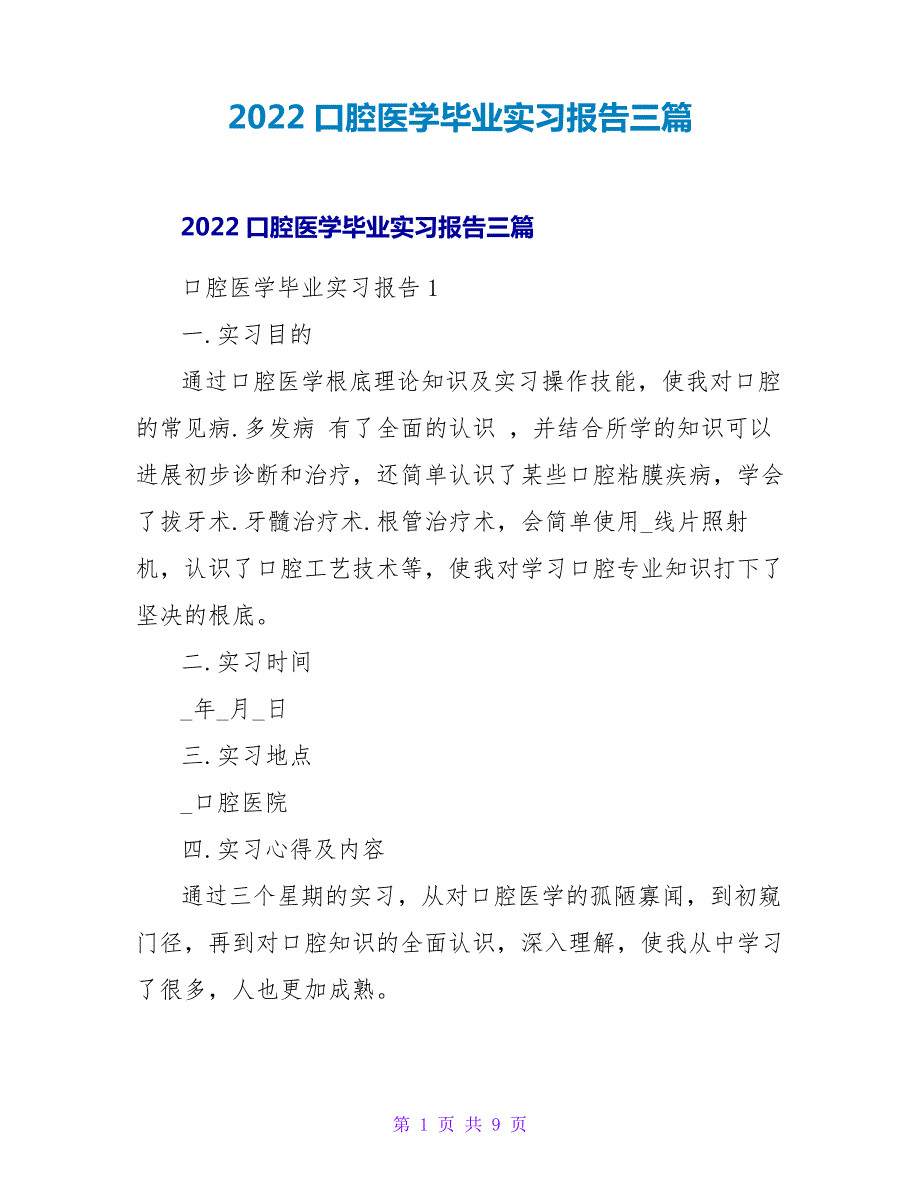 2022口腔医学毕业实习报告三篇_第1页