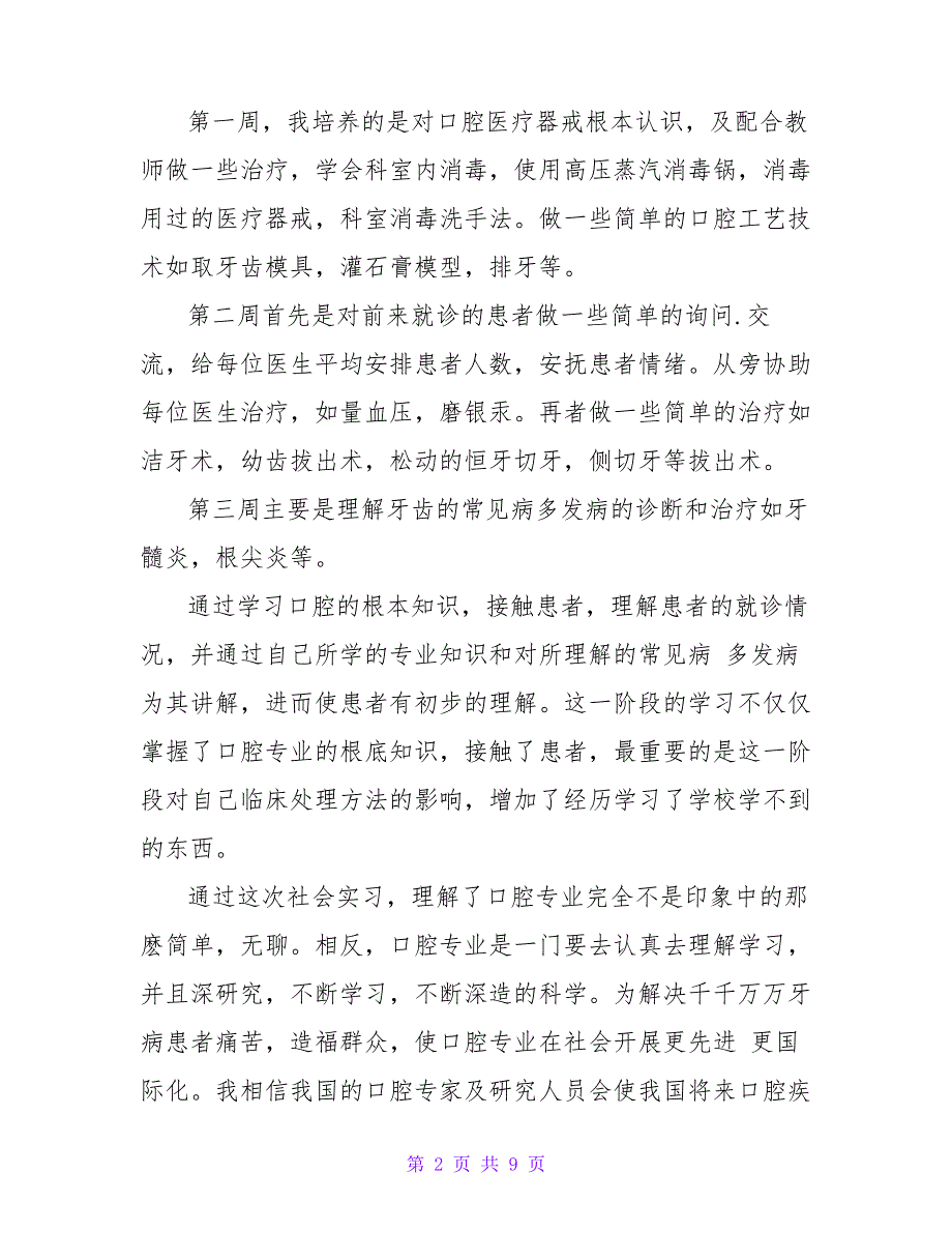 2022口腔医学毕业实习报告三篇_第2页