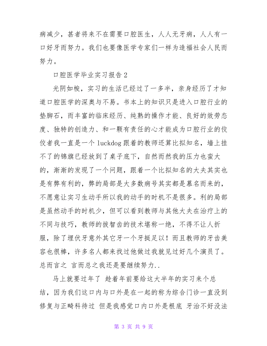 2022口腔医学毕业实习报告三篇_第3页