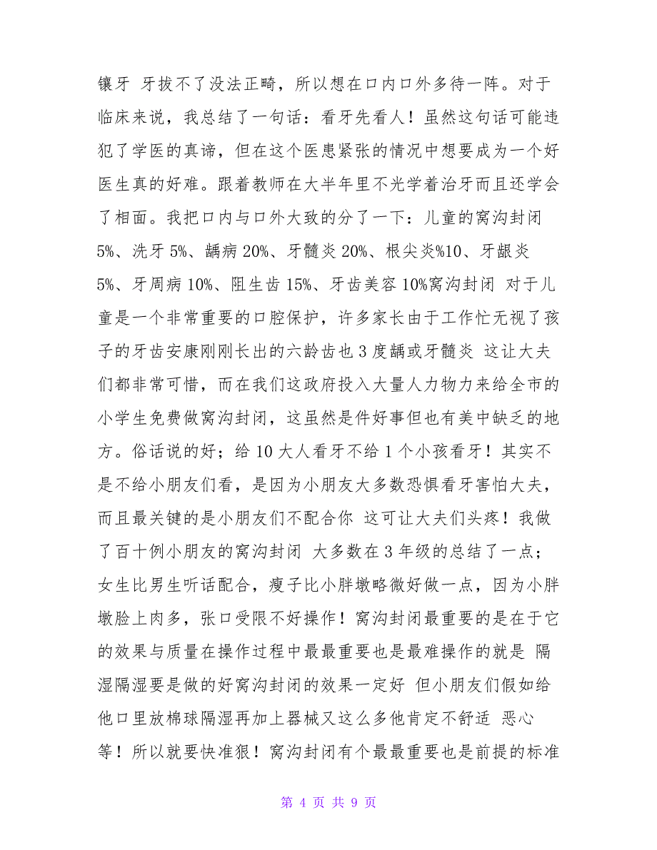 2022口腔医学毕业实习报告三篇_第4页