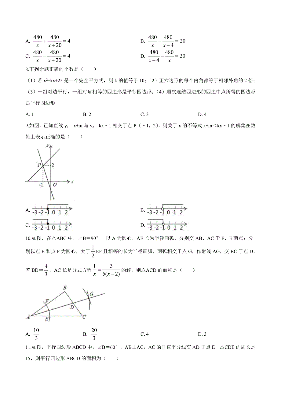 北师大版八年级下册数学期末测试卷及答案解析_第2页