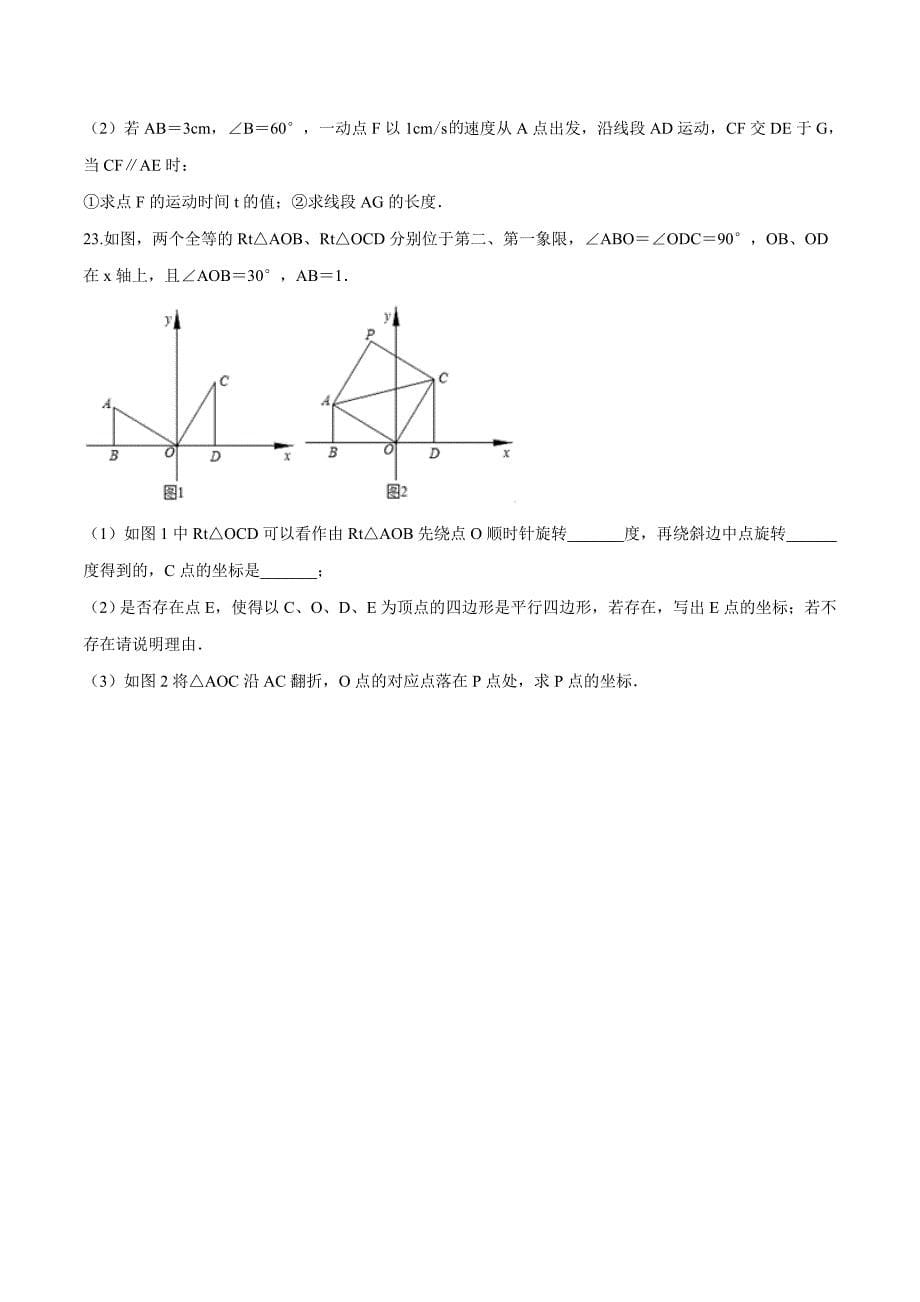 北师大版八年级下册数学期末测试卷及答案解析_第5页