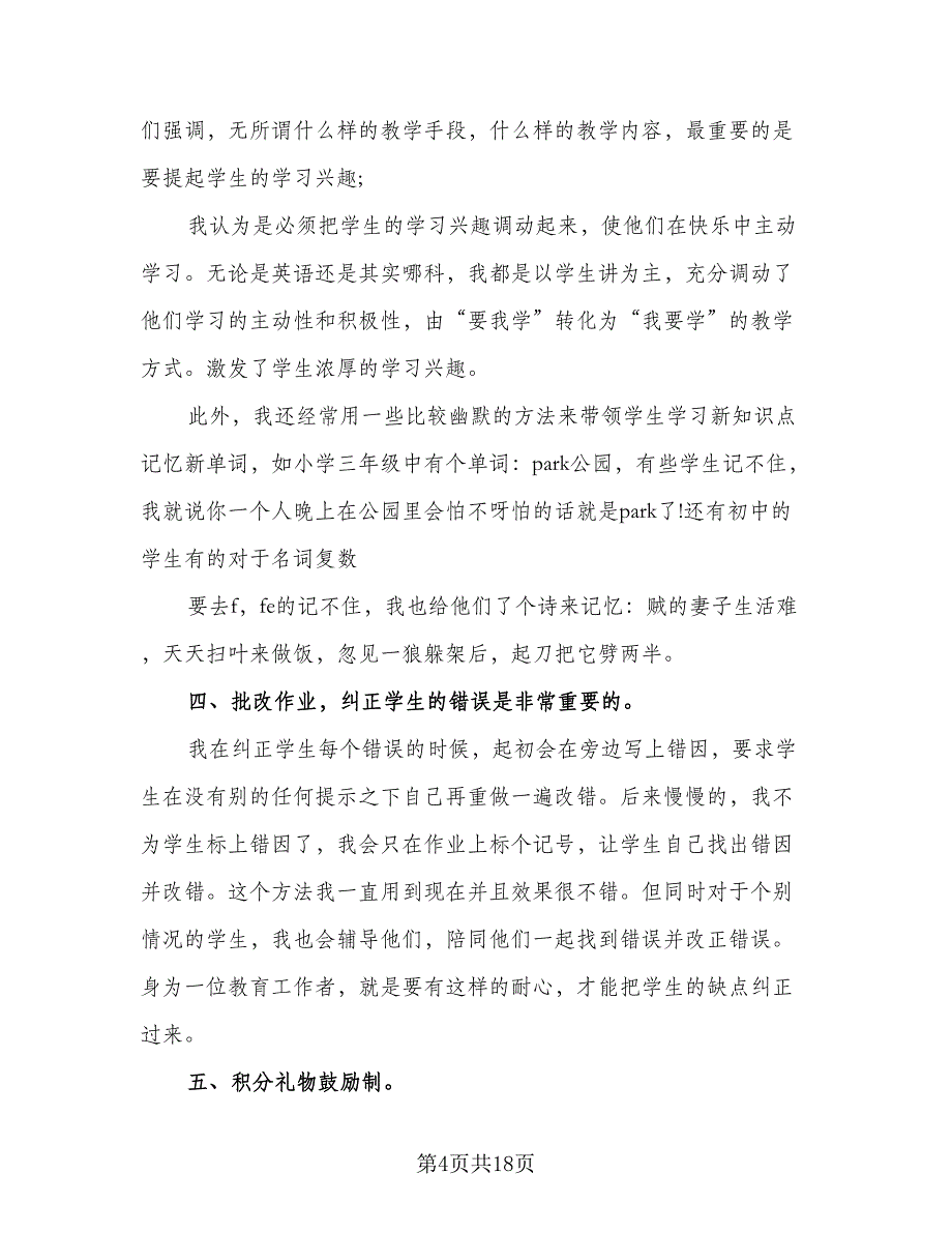 英语教师实习报告总结标准模板（四篇）.doc_第4页