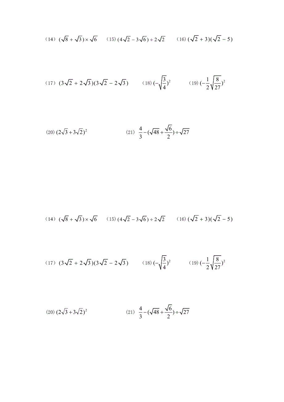 二次根式计算题_第2页