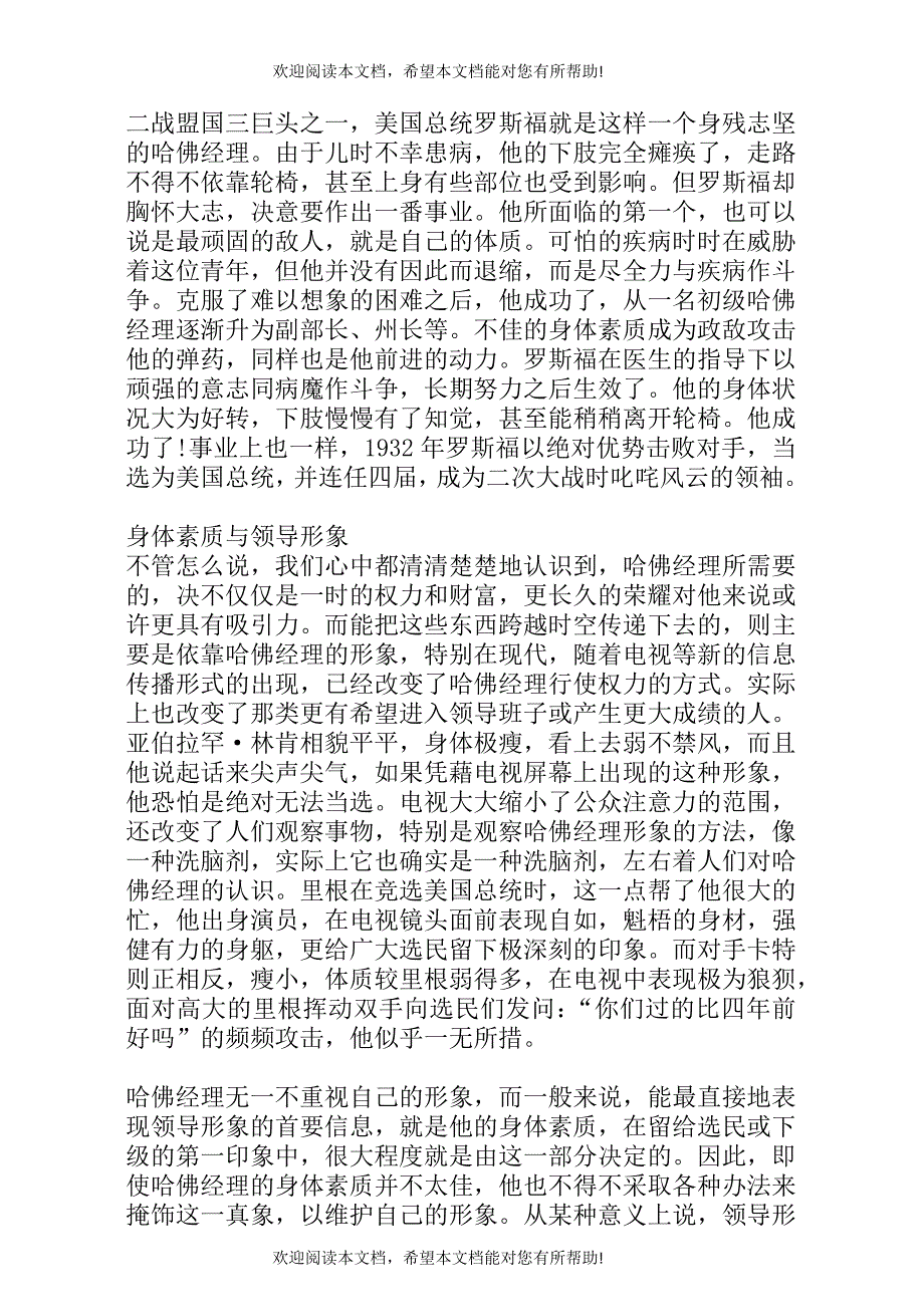 职业经理的健康与养生之道_第4页