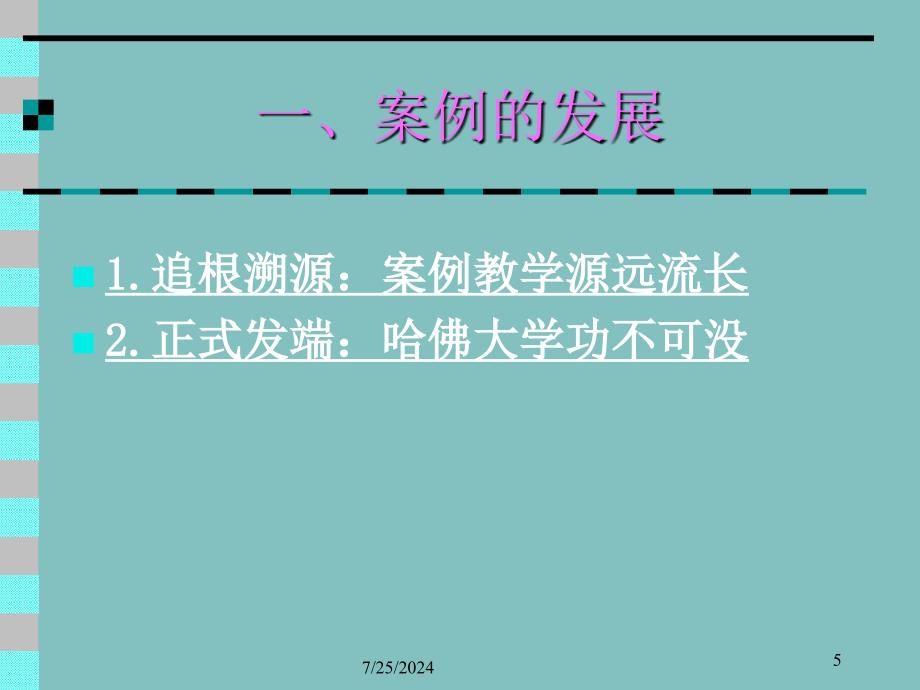 教育学理案例与思想_第5页