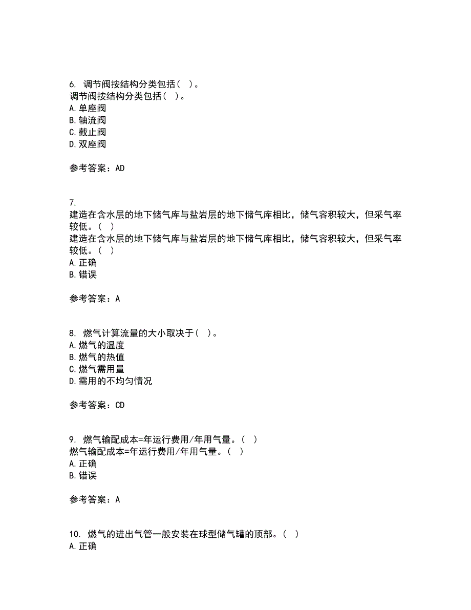 大连理工大学21春《燃气输配》离线作业2参考答案30_第2页