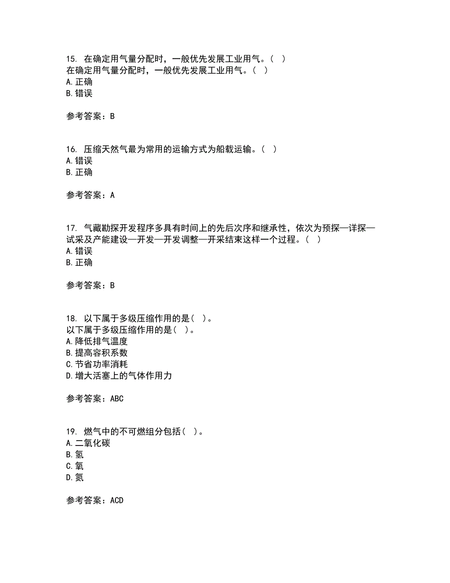 大连理工大学21春《燃气输配》离线作业2参考答案30_第4页