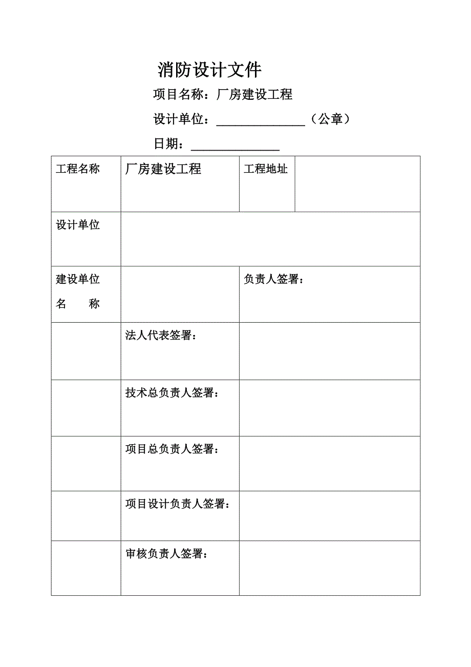 消防设计说明._第1页