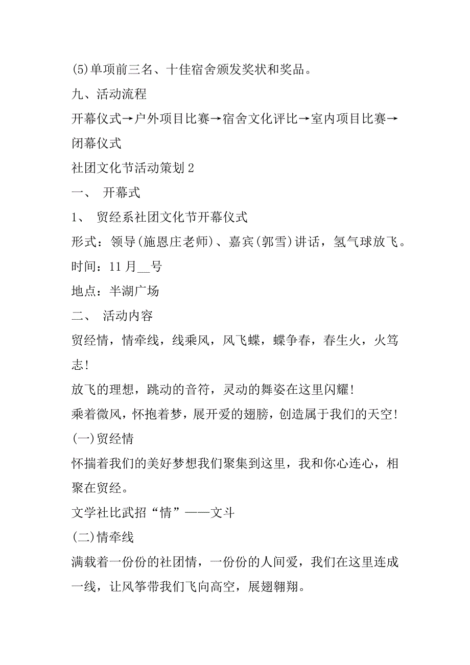 2023年社团文化节活动策划五篇_第3页