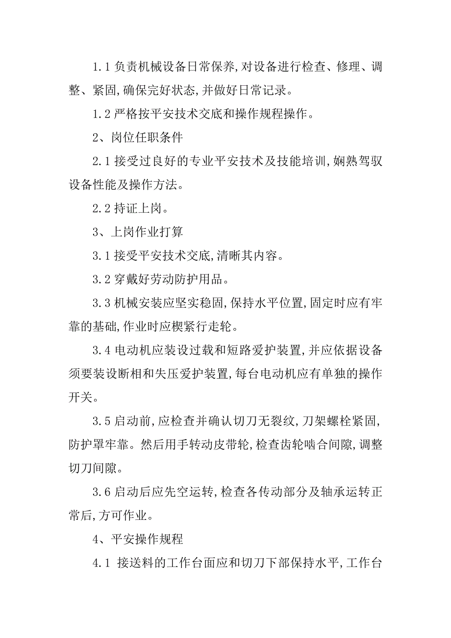 2023年钢筋切断机规程篇_第4页