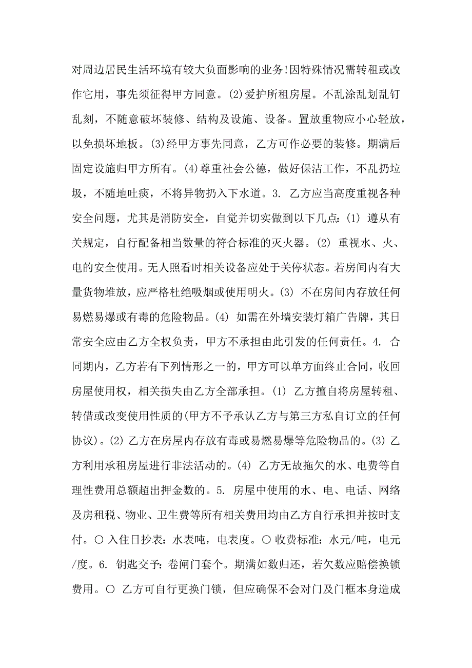 合伙租房合同_第2页