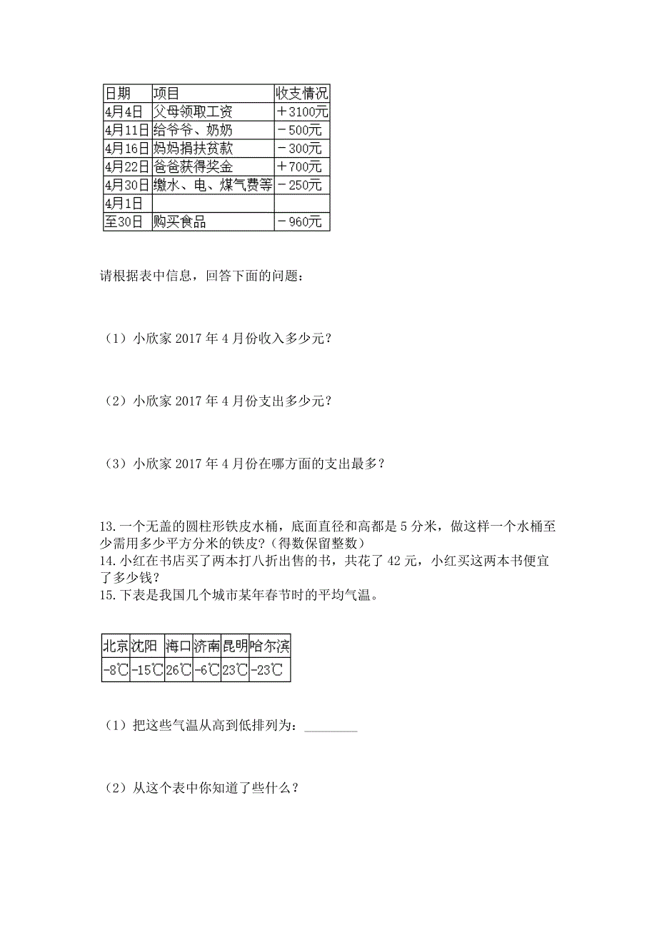 小升初数学试题真题汇编-应用题100道及答案【全优】.docx_第2页