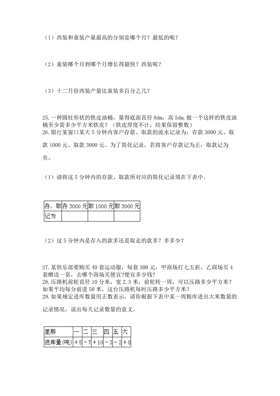 小升初数学试题真题汇编-应用题100道及答案【全优】.docx_第4页