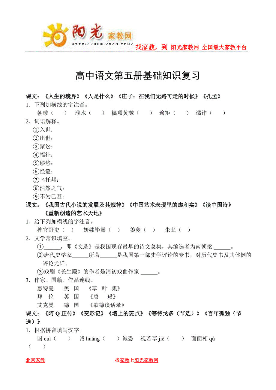 高中语文第五册基础知识复习 (2).doc_第1页