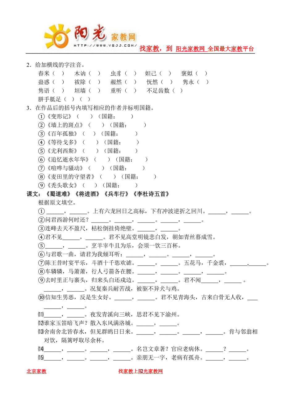 高中语文第五册基础知识复习 (2).doc_第2页