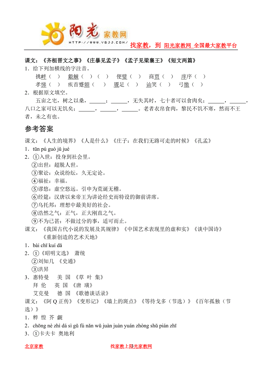 高中语文第五册基础知识复习 (2).doc_第3页