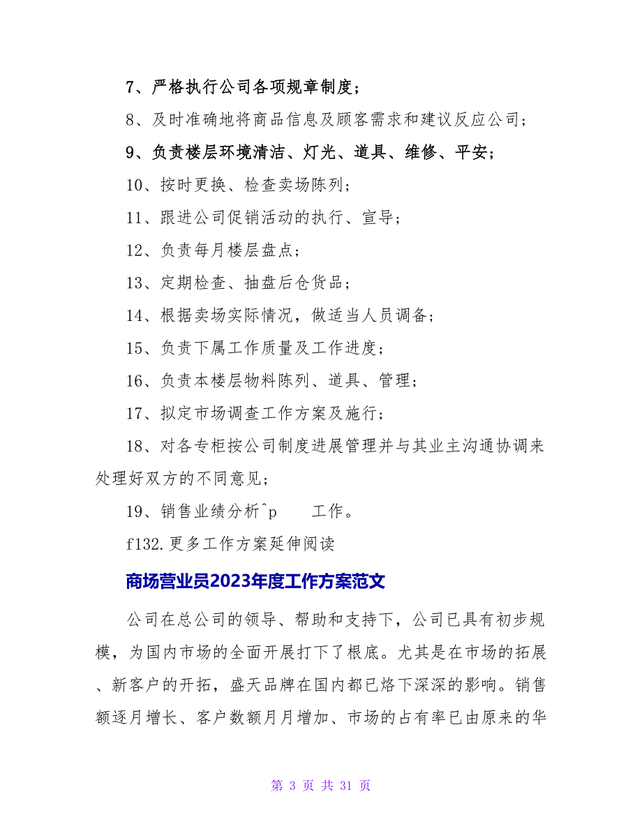 优秀营业员2023年度工作计划范文_第3页