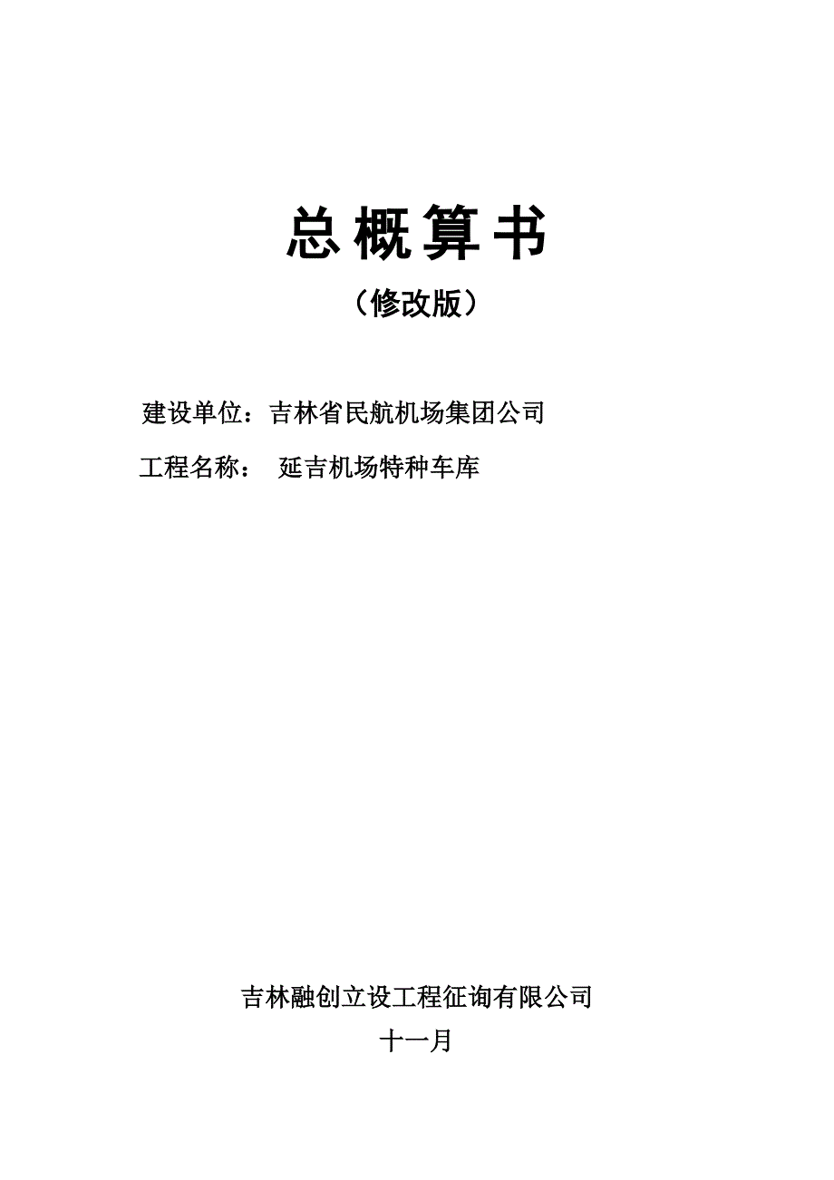 投标报价内容_第1页