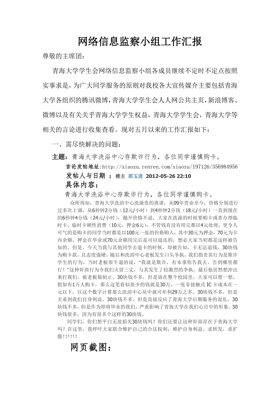 网络信息监察小组第十三周工作汇报.doc_第1页