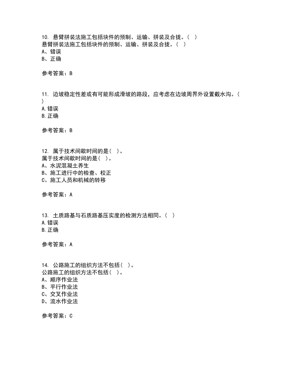 大连理工大学21秋《道桥施工》在线作业二满分答案98_第3页