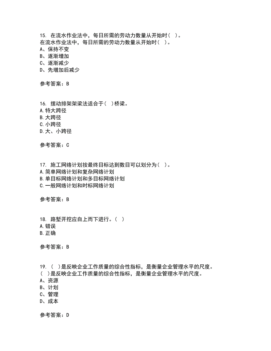 大连理工大学21秋《道桥施工》在线作业二满分答案98_第4页