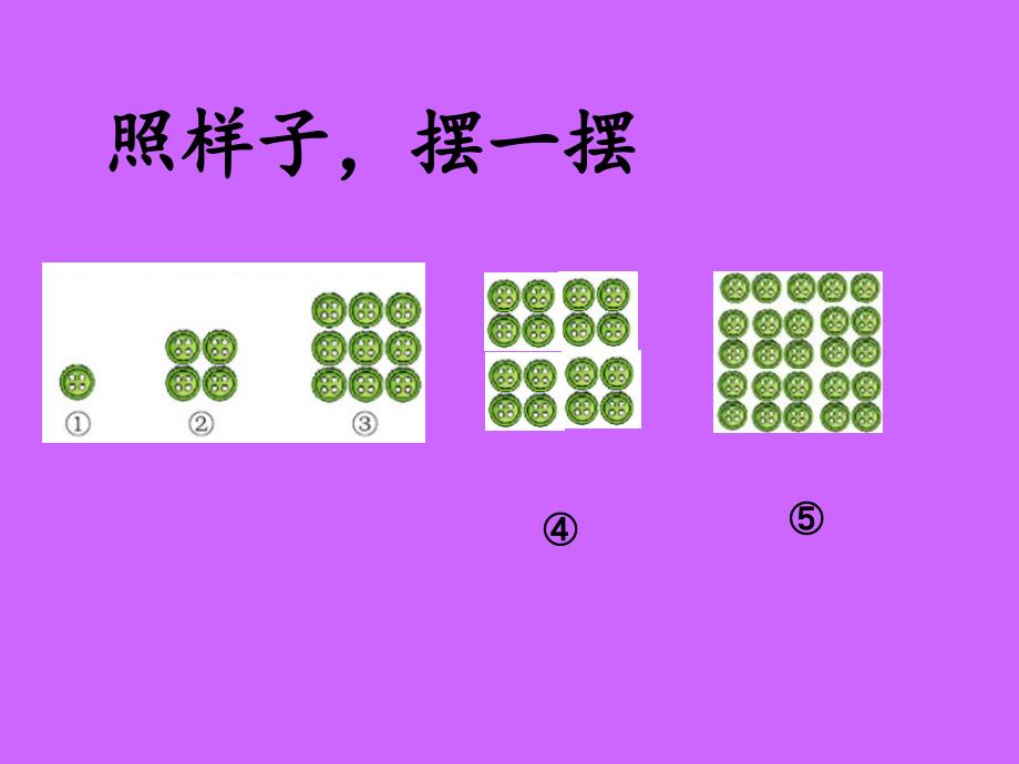 三年级下册数学找规律冀教版课件_第4页