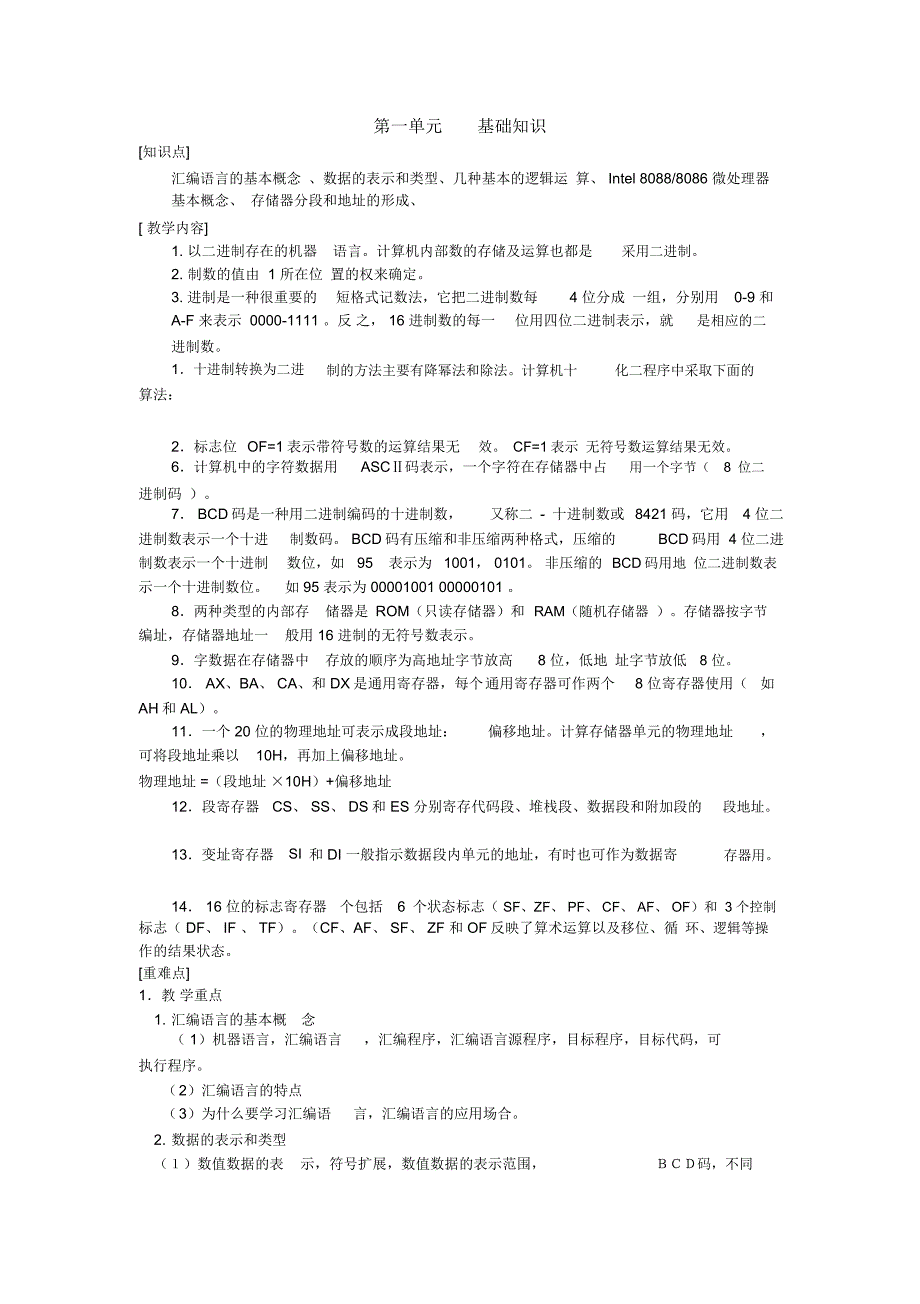 汇编语言程序设计课程教学大纲_第2页