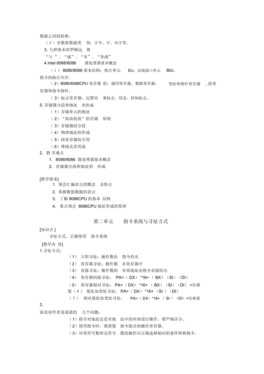 汇编语言程序设计课程教学大纲_第3页