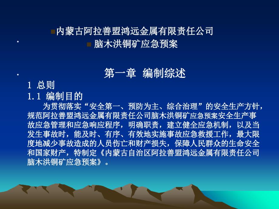 铜矿矿山安全生产事故应急预案_第2页