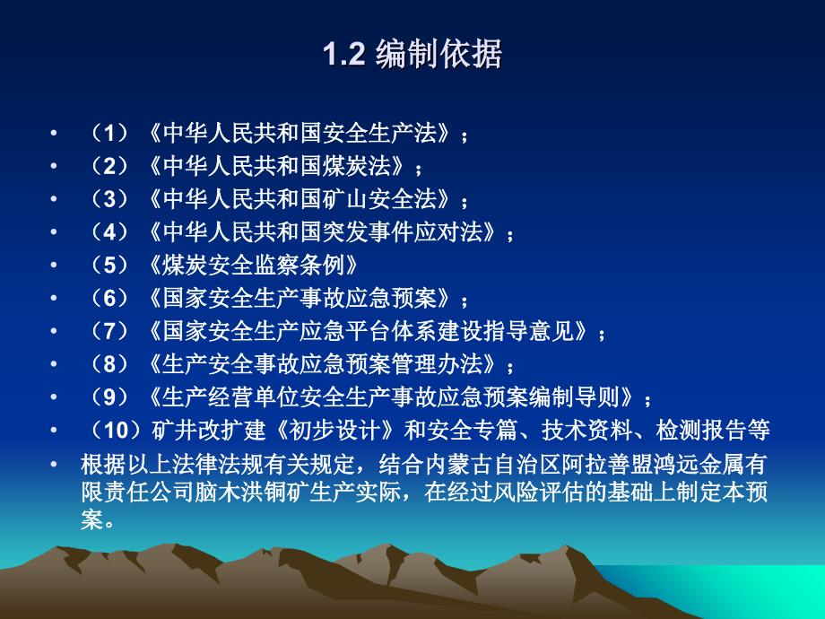 铜矿矿山安全生产事故应急预案_第3页