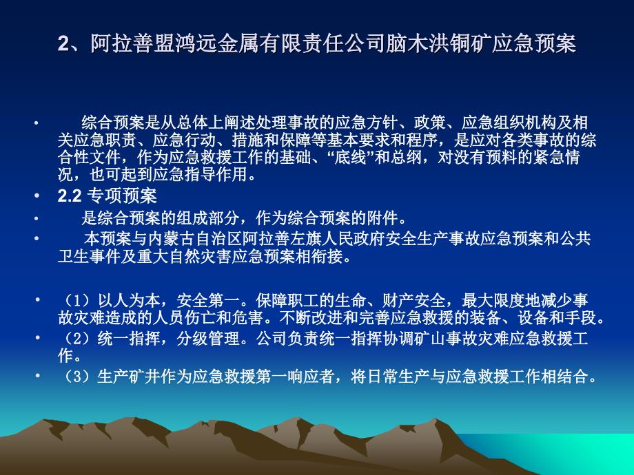 铜矿矿山安全生产事故应急预案_第4页