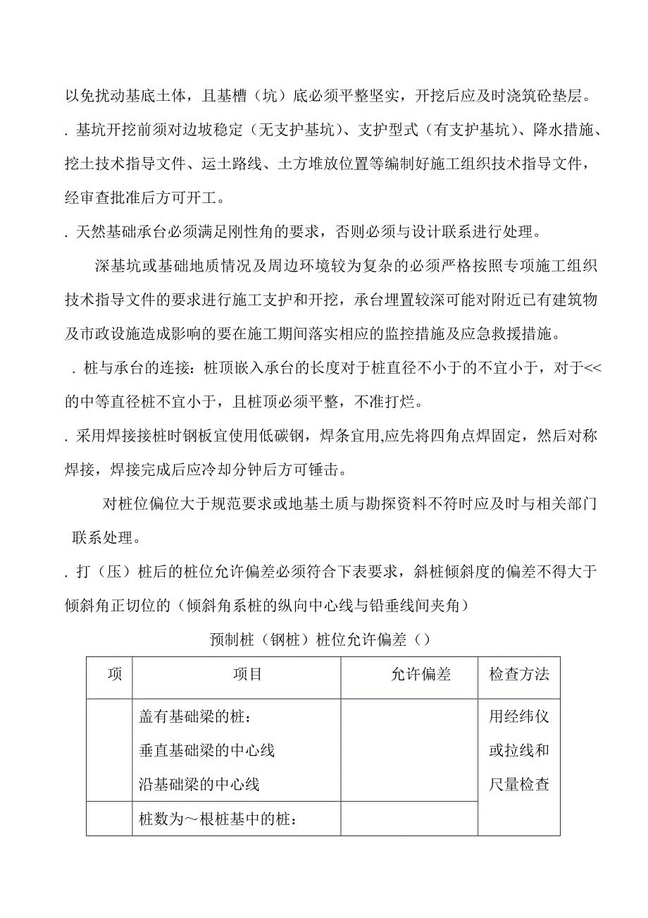 (待分)房屋建筑施工技术流程及验收标准_第2页