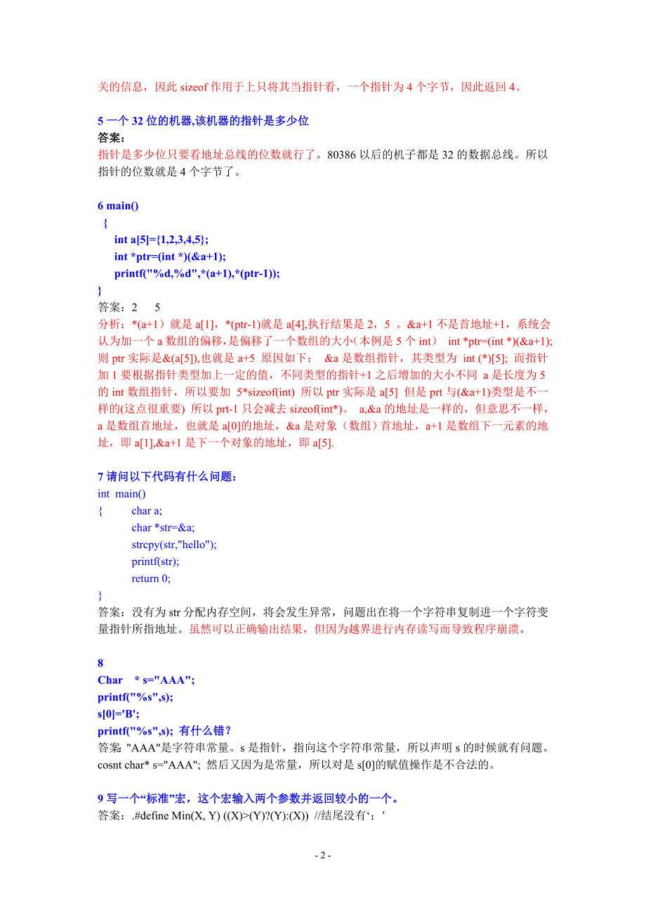 (完整word版)嵌入式软件工程师笔试题-华为.doc_第2页