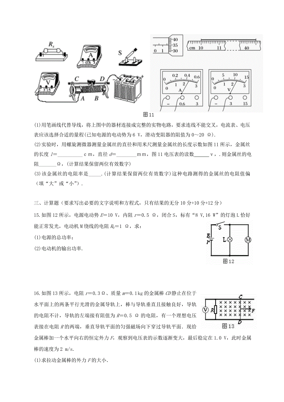 湖北省宜昌市协作体20172018学年高二物理下学期期末考试试题_第4页