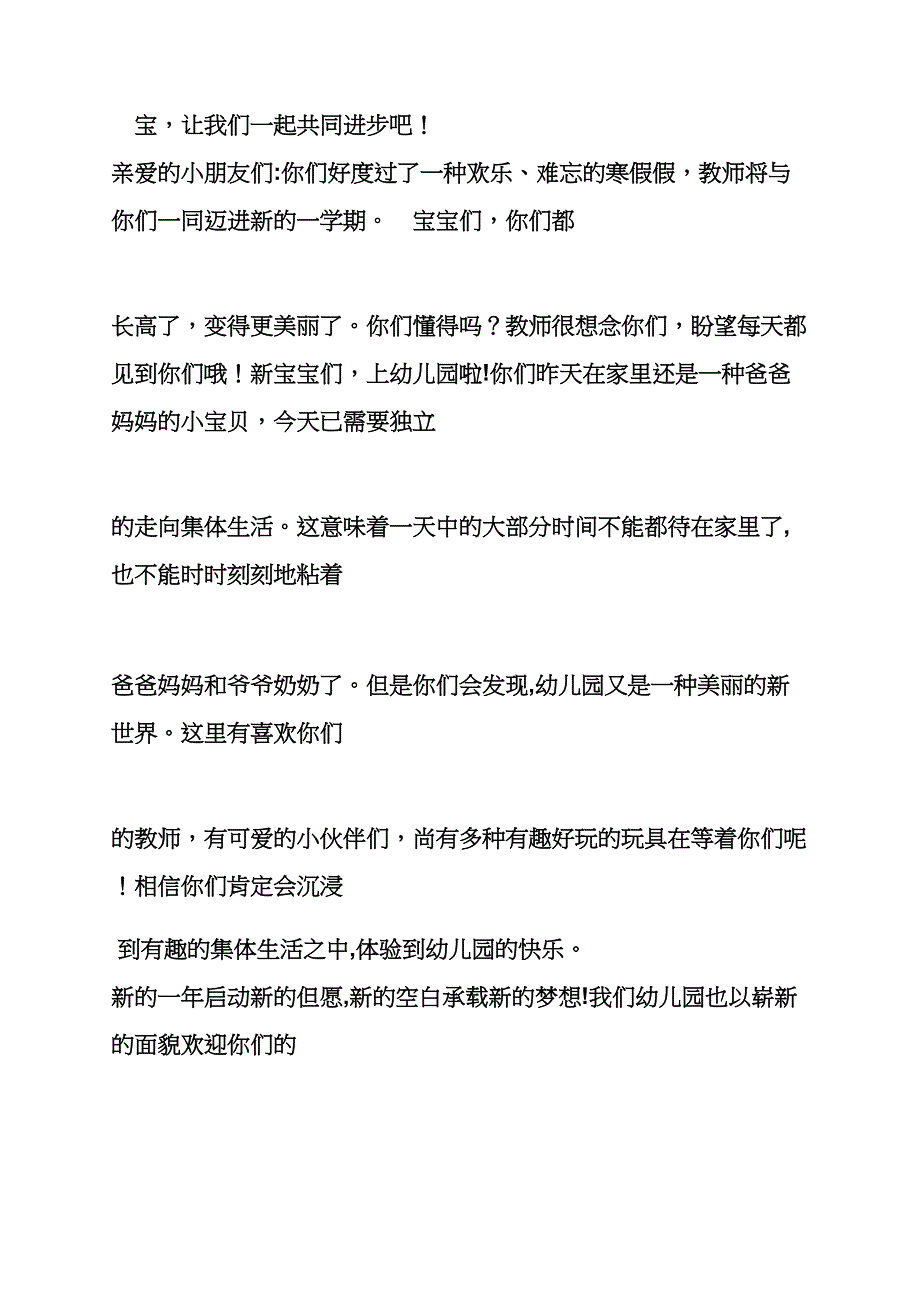 老师作文之幼儿园放假老师寄语_第2页