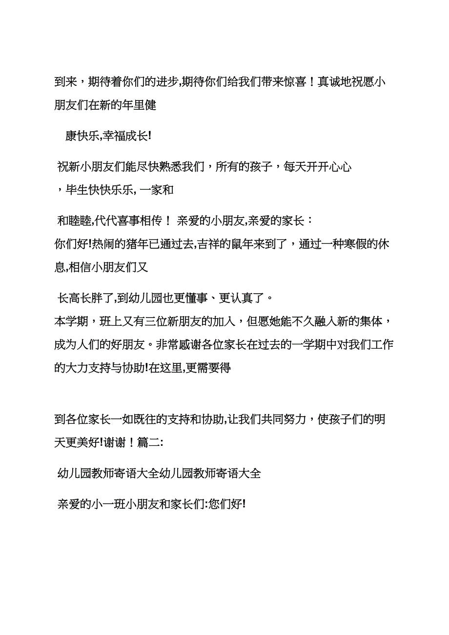 老师作文之幼儿园放假老师寄语_第3页