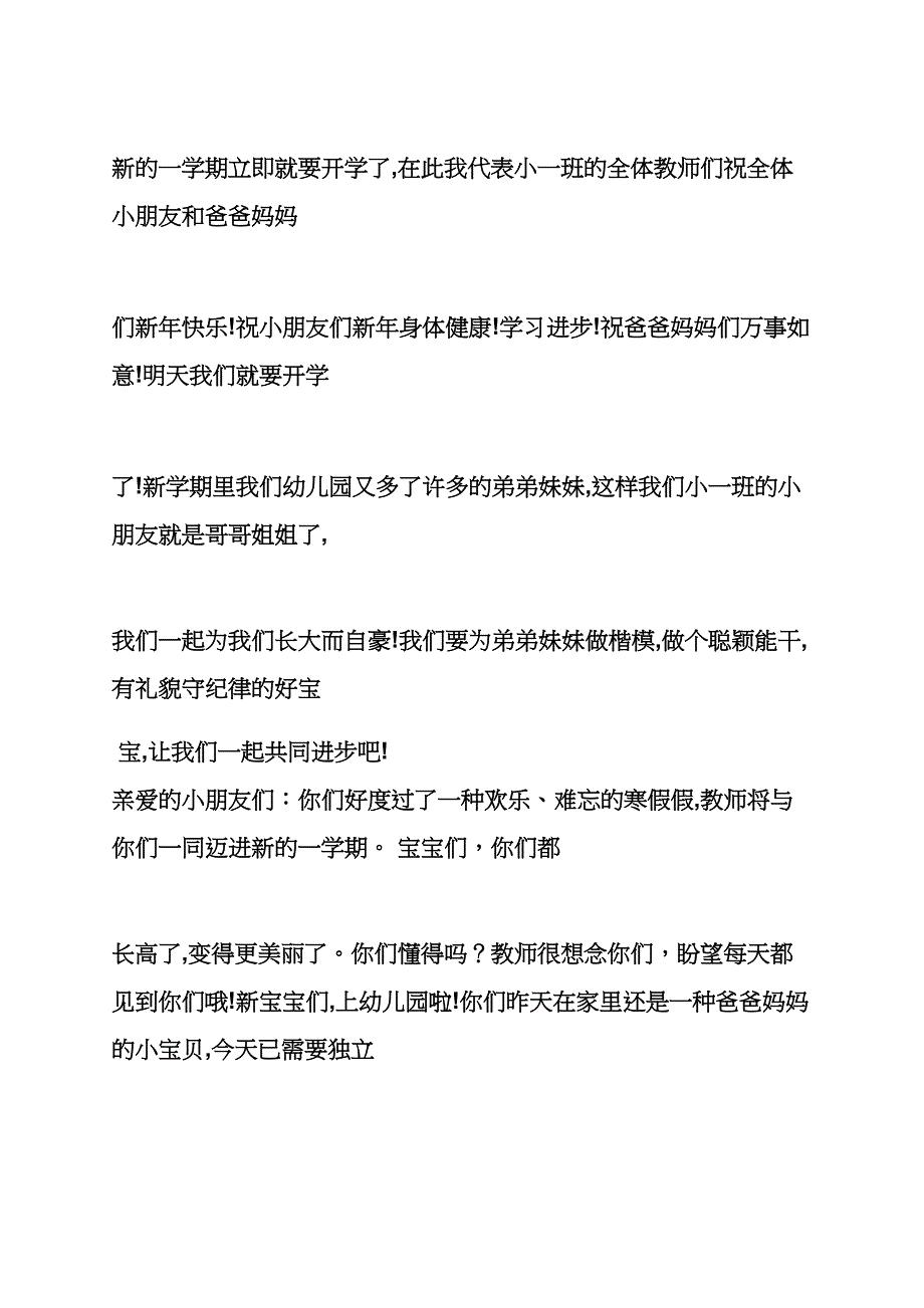 老师作文之幼儿园放假老师寄语_第4页