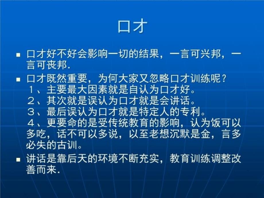 最新张锦贵-如何把话说的更好PPT课件_第3页