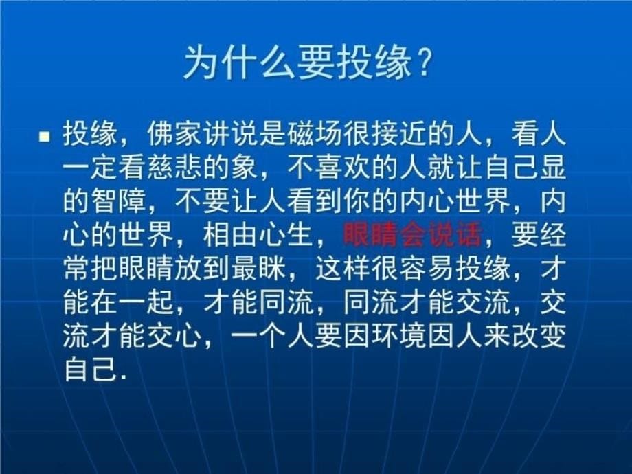 最新张锦贵-如何把话说的更好PPT课件_第5页