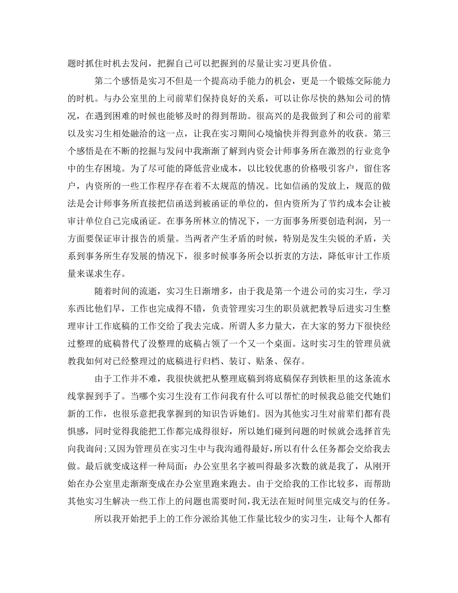 事务所审计大学生实习报告范文_第3页