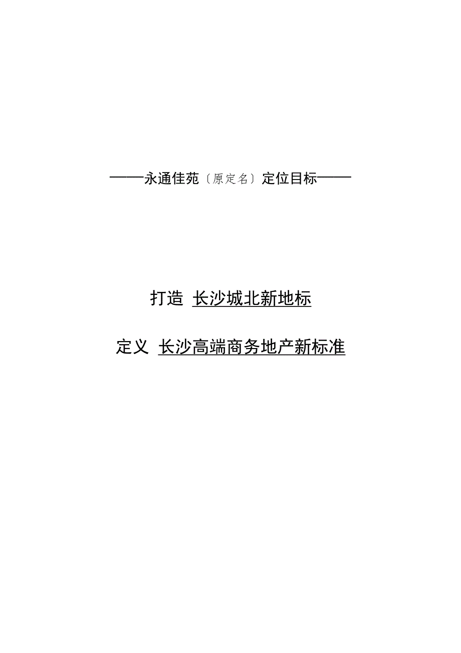 四方来朝策略提案_第1页