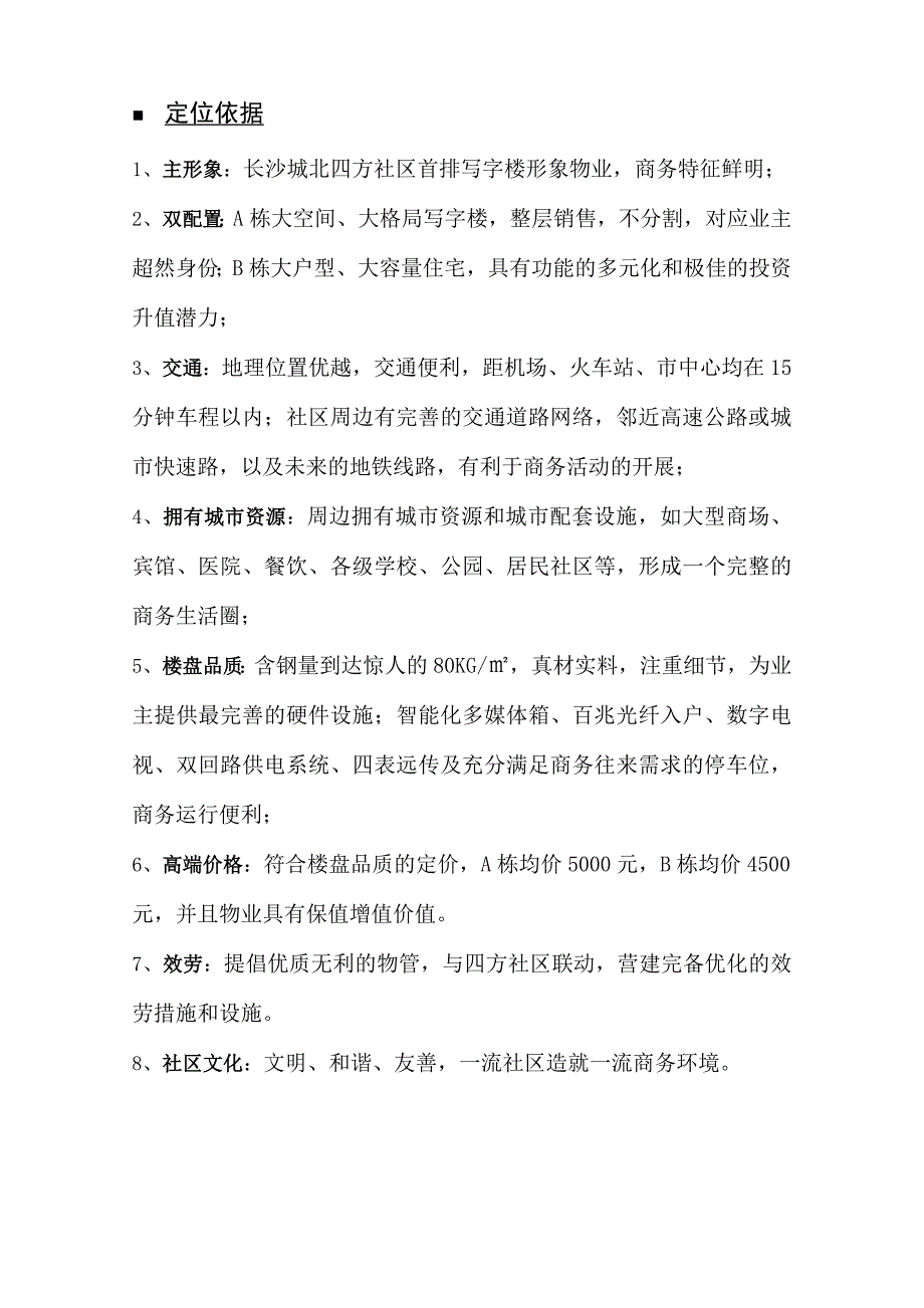 四方来朝策略提案_第2页