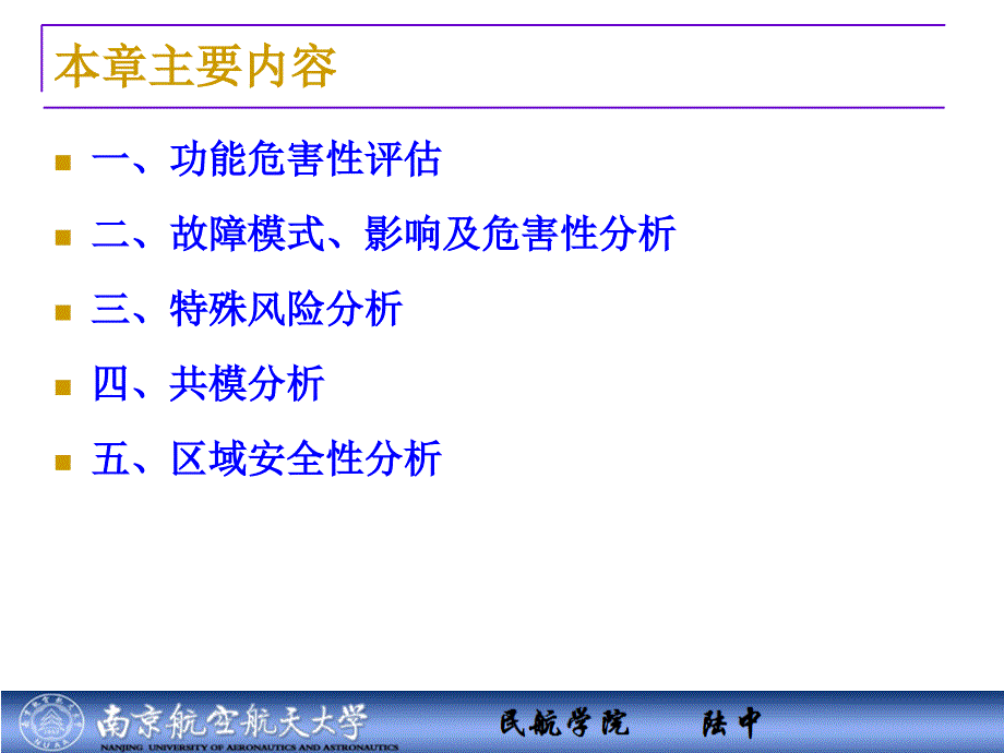 安全性定性分析方法课件_第2页