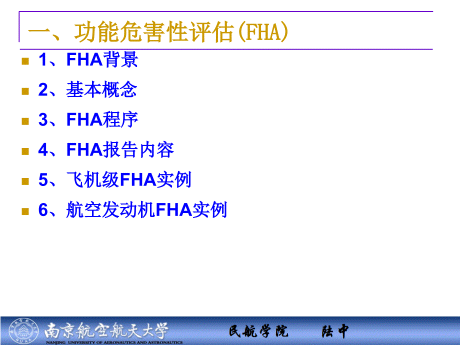 安全性定性分析方法课件_第3页