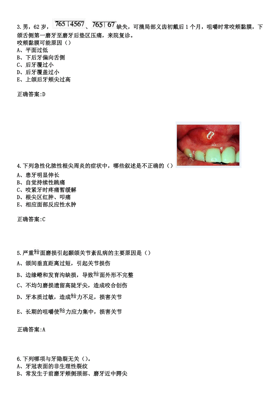 2023年澄迈县妇幼保健院住院医师规范化培训招生（口腔科）考试历年高频考点试题+答案_第2页