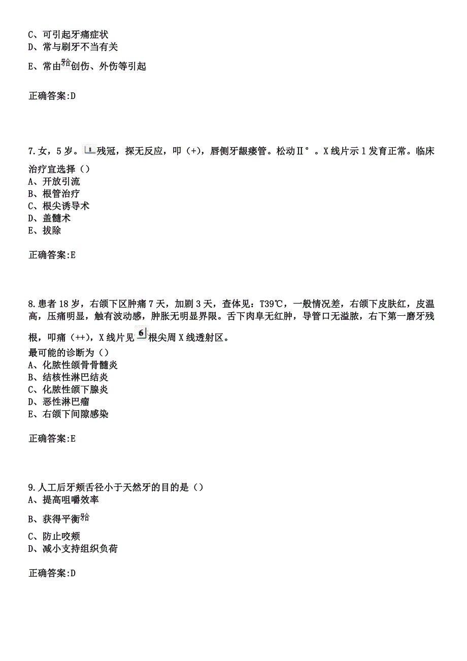 2023年澄迈县妇幼保健院住院医师规范化培训招生（口腔科）考试历年高频考点试题+答案_第3页