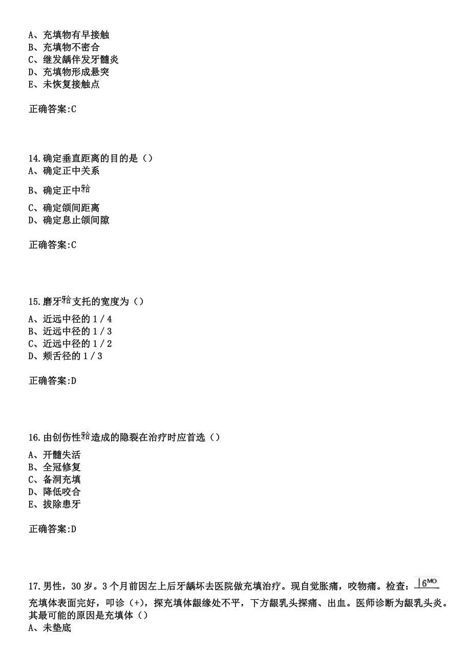 2023年澄迈县妇幼保健院住院医师规范化培训招生（口腔科）考试历年高频考点试题+答案_第5页